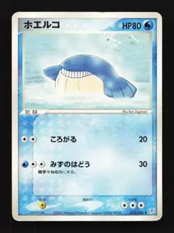 Wailmer 032/080 HP Magma vs Aqua: Two Ambitions Japanese Pokemon Card TCG - Image 1