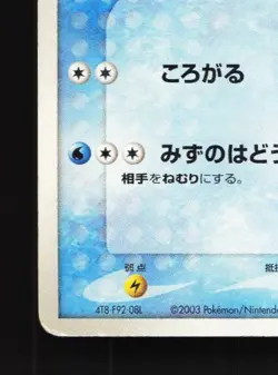 Wailmer 032/080 HP Magma vs Aqua: Two Ambitions Japanese Pokemon Card TCG - Image 2