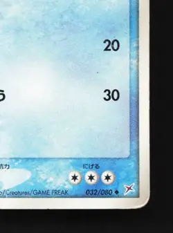 Wailmer 032/080 HP Magma vs Aqua: Two Ambitions Japanese Pokemon Card TCG - Image 3