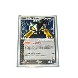Pokemon Card Rocket's Raikou ex 026/PCG-P Battle Road Autumn Promo Japanese - Image 1