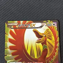 Pokemon card Ho-Oh EX 088/080 SR XY9 1st ED Full Art BREAKpoint 2015 Japanese - Image 2