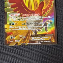 Pokemon card Ho-Oh EX 088/080 SR XY9 1st ED Full Art BREAKpoint 2015 Japanese - Image 3