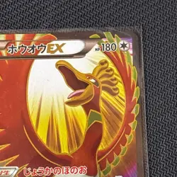 Pokemon card Ho-Oh EX 088/080 SR XY9 1st ED Full Art BREAKpoint 2015 Japanese - Image 5