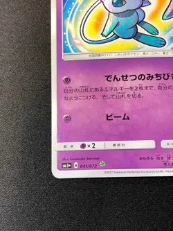 Pokemon Card Hikaru Mew Shining Legend 041/072 SM3p Japanese - Image 4