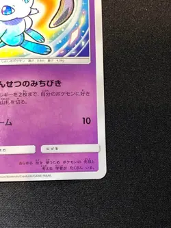 Pokemon Card Hikaru Mew Shining Legend 041/072 SM3p Japanese - Image 5