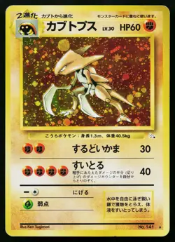 Kabutops No. 141 Holo Rare Fossil Pokemon Japanese Moderately Played - Image 1