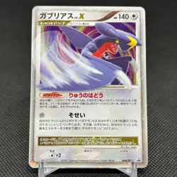 Garchomp LV.X 058/DP-P Promo Secret Shining 2007 Japanese Pokemon Card #B04A - Image 1