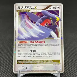 Garchomp LV.X 058/DP-P Promo Secret Shining 2007 Japanese Pokemon Card #1782 - Image 1