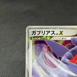 Garchomp LV.X 058/DP-P Promo Secret Shining 2007 Japanese Pokemon Card #1782 - Image 3
