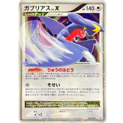 Garchomp LV.X promo 058/DP-P promo Japanese Pokemon Card - EX - Image 2