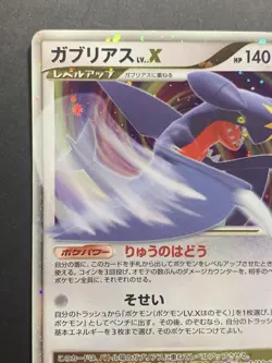 Garchomp LV.X 058/DP-P Holo Official Book Promo Japanese Pokemon Card #2 - Image 3