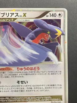 Garchomp LV.X 058/DP-P Holo Official Book Promo Japanese Pokemon Card #2 - Image 4