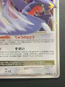 Garchomp LV.X 058/DP-P Holo Official Book Promo Japanese Pokemon Card #2 - Image 5
