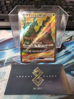 (Japanese) Wo-Chien ex 084/071 SR - sv2P Snow Hazard - Pokemon TCG (NM) - Image 1