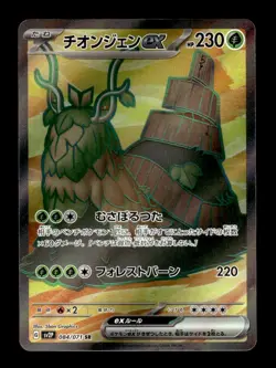 Wo-Chien ex 084/071 Holo Super Rare Snow Hazard Pokemon Japanese ~ MP - Image 1