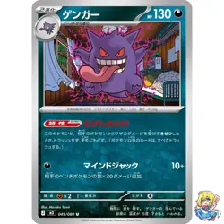 Gengar U 049/080 Nihil Zero M3 2026 Pokemon Card Japanese - Image 1