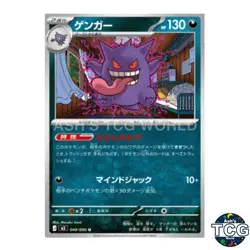 Gengar U 049/080 M3 Nihil Zero Pokemon Card Japanese - Image 1