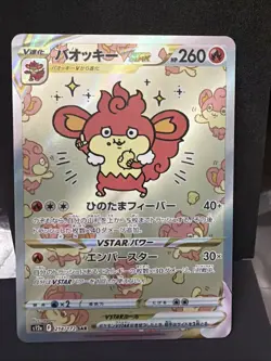 Simisear VSTAR SAR 214/172 s12a VSTAR Universe Japanese Pokemon Card - NM - Image 1