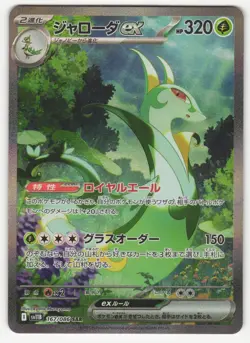 US SELLER Serperior ex SAR 167/086 Black Bolt sv11B 2025 Pokemon Card Japanese - Image 1