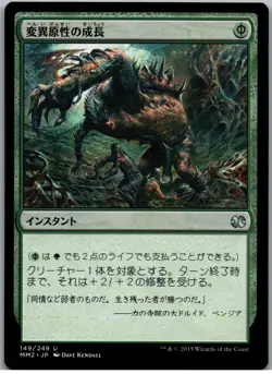 Mutagenic Growth | MtG Magic Modern Masters 2015 | Japanese JPN | NM - Image 1