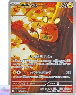 Dedenne AR 085/080 Munikis Nihil Zero M3 Pokemon Card Game Japanese NM - Image 1