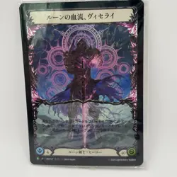 FaB Viserai Runeblood Osaka Promo Card Jp HER127 Flesh and Blood 2024 New - Image 3