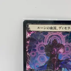 FaB Viserai Runeblood Osaka Promo Card Jp HER127 Flesh and Blood 2024 New - Image 4