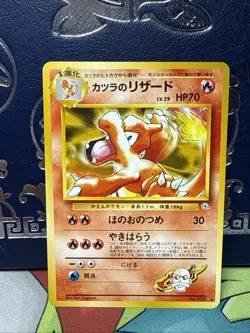 1999 Pokemon Japanese - Blaine's Charmeleon - Gym 2 (Challenge) - NM - Image 1