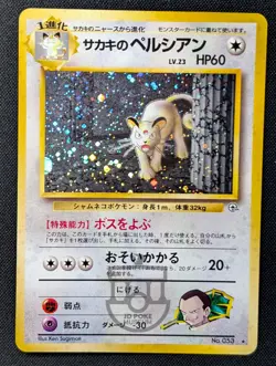 Pokemon Japanese Gym Series - Giovanni's Persian No.053 Holo Card - LP - Image 2