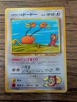 ImakuniU's Doduo Challenge from the Darkness Regular (Japanese) - Image 1