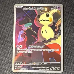 Team Rocket's Mimikyu AR 205/193 MEGA Dream ex M2a Pokemon Card Japanese 2025 NM - Image 1