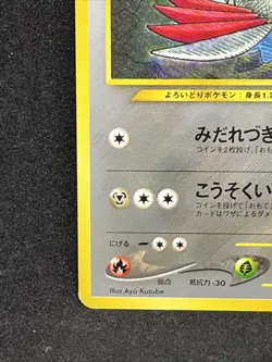 Skarmory No.227 Pokemon card Nintendo Japanese TCG Rare - Image 4