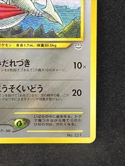 Skarmory No.227 Pokemon card Nintendo Japanese TCG Rare - Image 5
