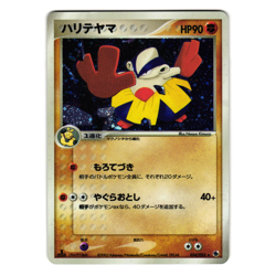 HARIYAMA 034/055 ADV EXPANSION PACK JAPANESE POKEMON TCG - Image 1