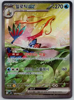 Milotic EX 131/106 SAR SV8 Super Electric Breaker Card Korean Edition Pokemon - Image 1