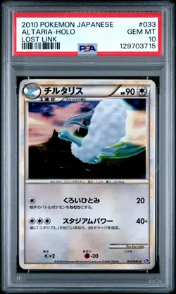 2010 POKEMON JPN LOST LINK #033 ALTARIA-HOLO PSA 10 - Image 1