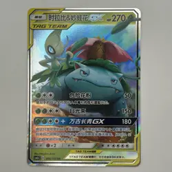 [FAST SHIP] Pokemon S-Chinese Celebi & Venusaur GX RR Tag Team CSM2bC 001 Card - Image 1
