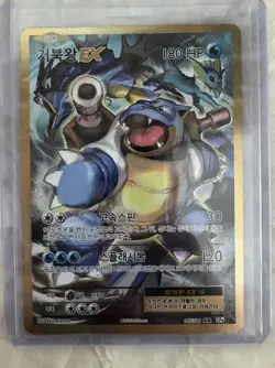 2016 POKEMON XY KOREAN CP6 BASE PACK 20TH ANNIVERSARY FULL ART BLASTOISE EX SR - Image 1