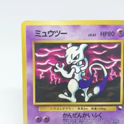 150 Mewtwo Pokemon card old back Corocoro comics Lv67 HP80 Nintendo JAPAN C - Image 2