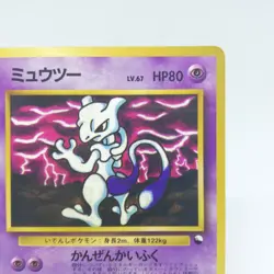 150 Mewtwo Pokemon card old back Corocoro comics Lv67 HP80 Nintendo JAPAN C - Image 3