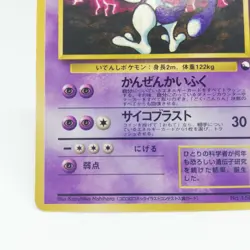 150 Mewtwo Pokemon card old back Corocoro comics Lv67 HP80 Nintendo JAPAN C - Image 4