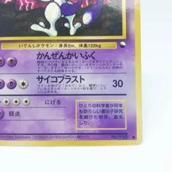 150 Mewtwo Pokemon card old back Corocoro comics Lv67 HP80 Nintendo JAPAN C - Image 5