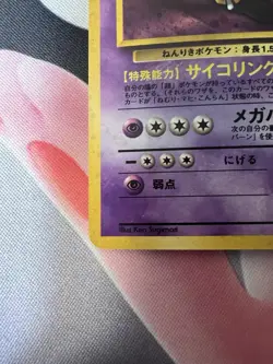 Pokemon Card Sabrina's Alakazam Holo No.065 Gym 2 Challenge Japanese NM/LP - Image 3