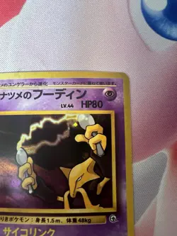 Pokemon Card Sabrina's Alakazam Holo No.065 Gym 2 Challenge Japanese NM/LP - Image 5