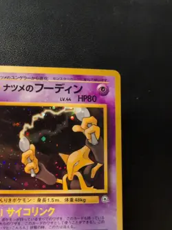 Pokemon Card Sabrina's Alakazam Holo No.065 Gym 2 Challenge Japanese W Swirl - Image 4