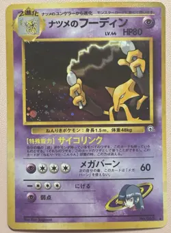[NM] Sabrina's Alakazam 065 Gym 2 Challenge Japanese Holo Rare Pokemon Card - Image 1
