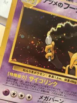 [NM] Sabrina's Alakazam 065 Gym 2 Challenge Japanese Holo Rare Pokemon Card - Image 2