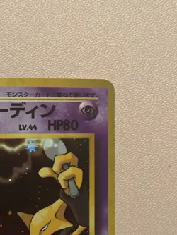 [NM] Sabrina's Alakazam 065 Gym 2 Challenge Japanese Holo Rare Pokemon Card - Image 3