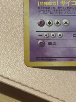 [NM] Sabrina's Alakazam 065 Gym 2 Challenge Japanese Holo Rare Pokemon Card - Image 5