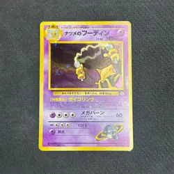Pokemon Gym 2 Challenge Japanese Sabrina's Alakazam 065 Holo MP SWIRL - Image 1